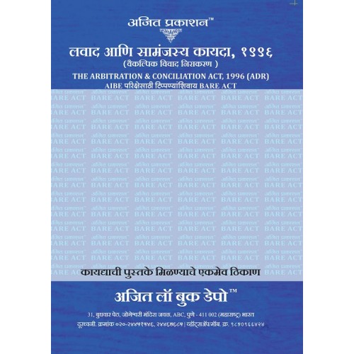 Ajit Prakashan's The Arbitration & Conciliation Act, 1996 Bare Acts without Comments for AIBE Exam (ADR Marathi-लवाद आणि सामंजस्य कायदा) | Lavad ani Samanjsya Kayda